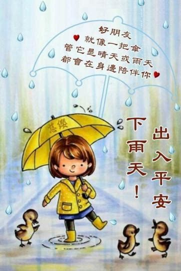 下雨長輩圖 香的啟示